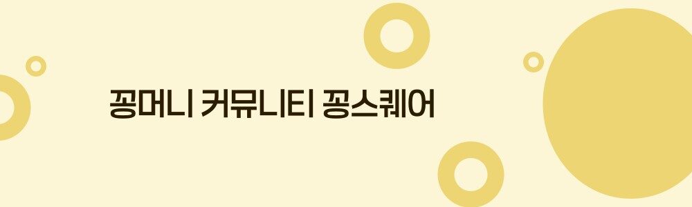 꽁머니