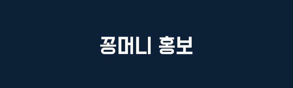 꽁머니 홍보 커뮤니티